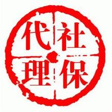 代繳社會保險對象及資料