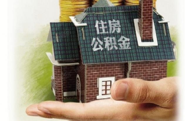 公積金異地貸款政策出臺(tái) 有購房者擔(dān)心手續(xù)難辦