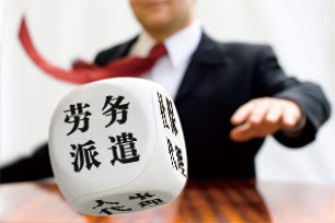 人事代理、人事外包和勞務(wù)派遣的區(qū)別