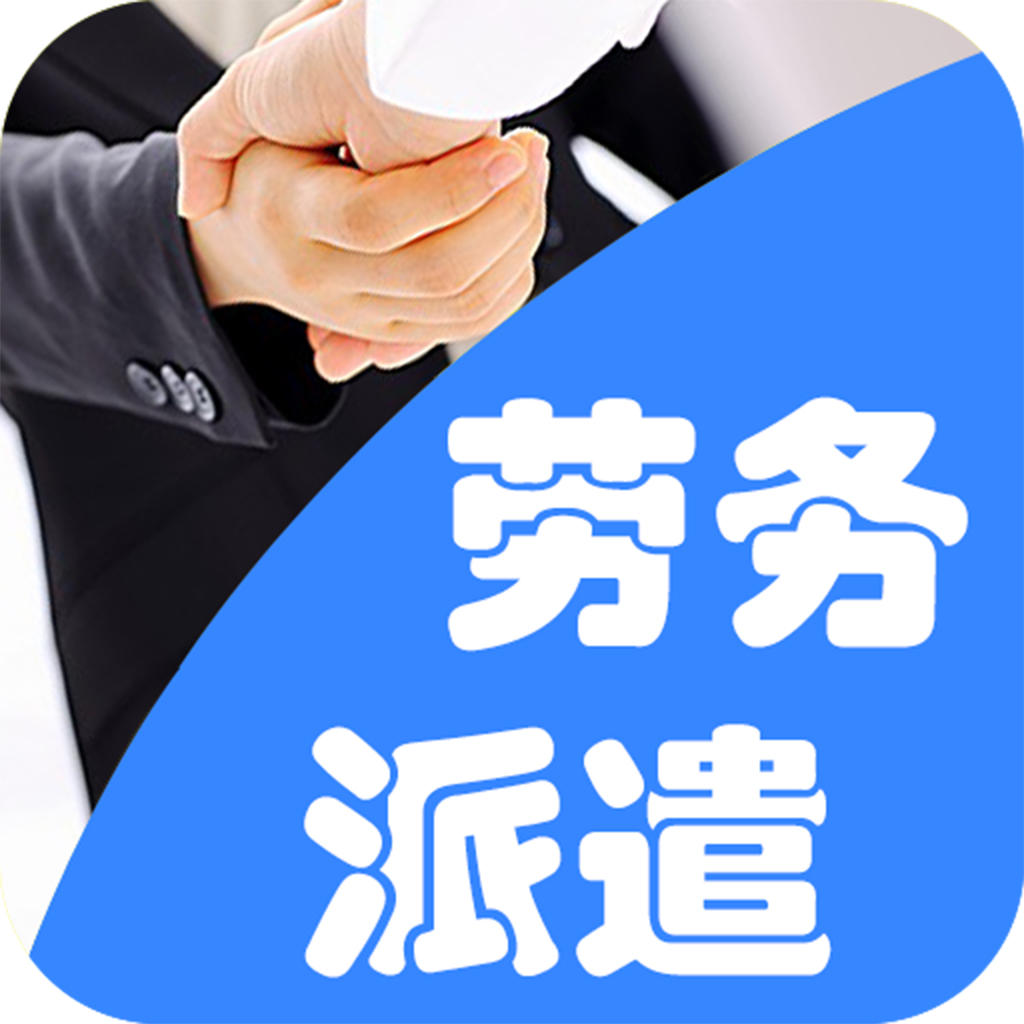 濫用勞務派遣就是急功近利