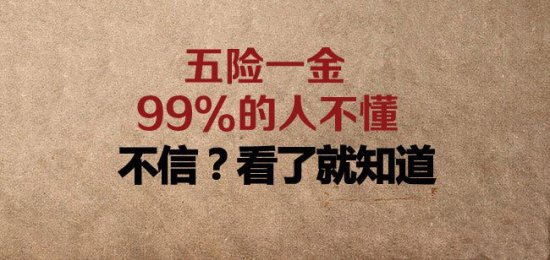 五險一金斷了怎么辦