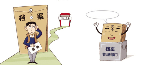 七成人事檔案遭拋棄，專家提醒畢業(yè)生重視