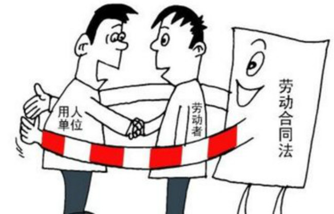 勞動(dòng)合同這樣約定，簽了也是無(wú)效的！