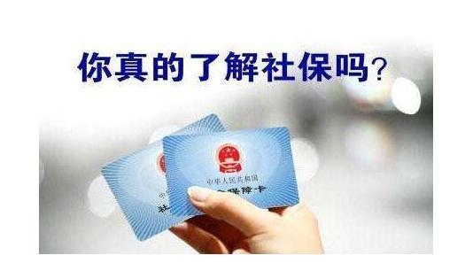 離職后，五險(xiǎn)一金社保關(guān)系必須馬上處理！
