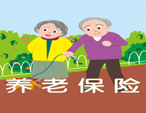 解讀濟(jì)寧出臺養(yǎng)老保險(xiǎn)補(bǔ)繳新政